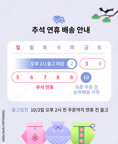 배송 안내 일정 배너