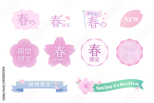 春のイメージの桜やピンクをモチーフにした販促用バッジと文字のセット