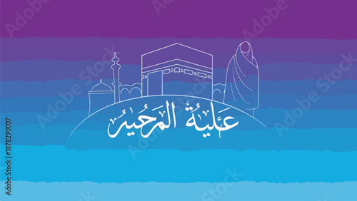A purple and blue gradient background with white Arabic text
