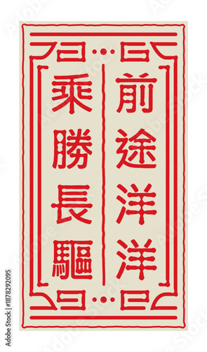 Lucky charm for Career Success and Bright Future Talisman with Asian Calligraphy