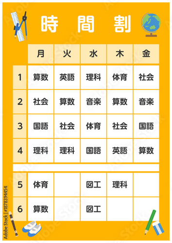 時間割表イラスト｜学習スケジュール