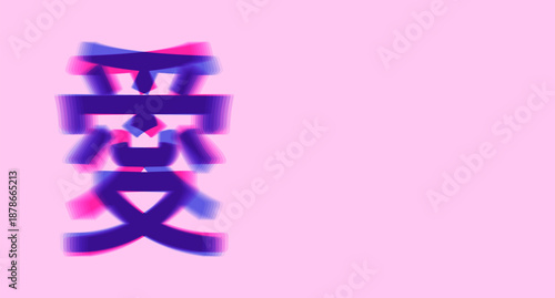 Japanese kanji symbol for love with glitch effect. Vector illustration of asian calligraphy character on craft paper texture. Trendy retro 90s vaporwave and cyberpunk aesthetic.