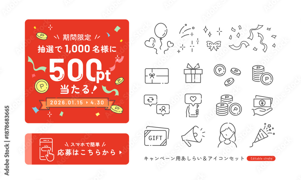 Obraz premium バナーデザイン付き!キャンペーン用のあしらいとアイコンセット (ベクター・線画) ポイント還元 山積みコイン キャッシュバック プレゼント Editable stroke