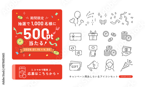 バナーデザイン付き！キャンペーン用のあしらいとアイコンセット (ベクター･線画) ポイント還元 山積みコイン キャッシュバック プレゼント Editable stroke
