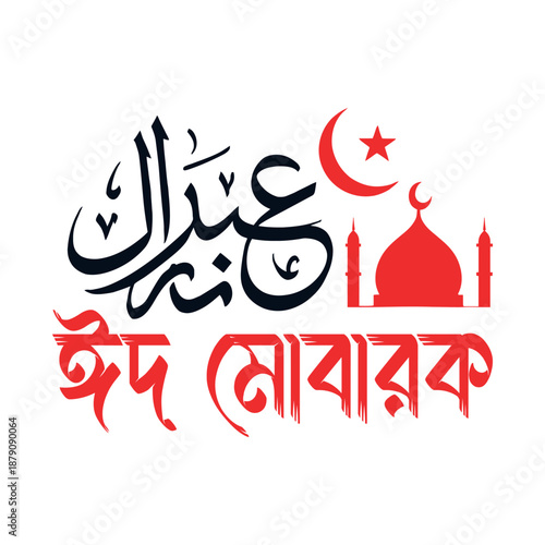 Eid mubarak greeting card with mosque and crescent moon in arabic and bengali script