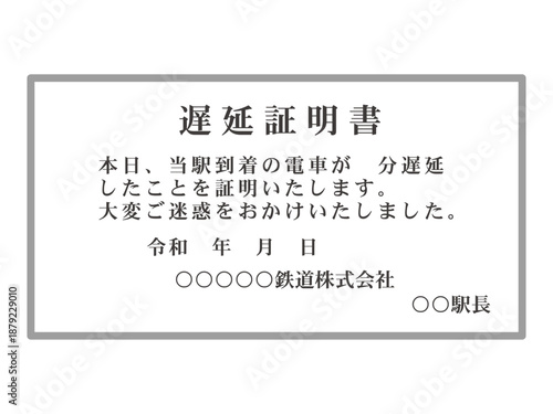 シンプルな遅延証明書のイラスト素材2