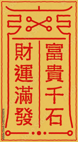 Lucky charm for Wealth and Prosperity with Traditional Asian Calligraphy	