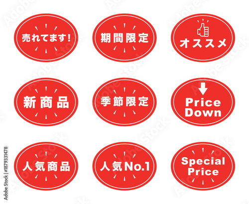 販促用POP_アイコンセット