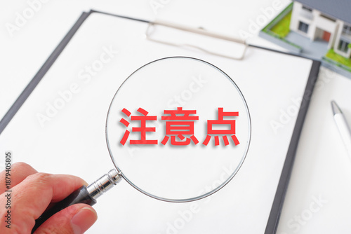 不動産に関係する書類と虫眼鏡