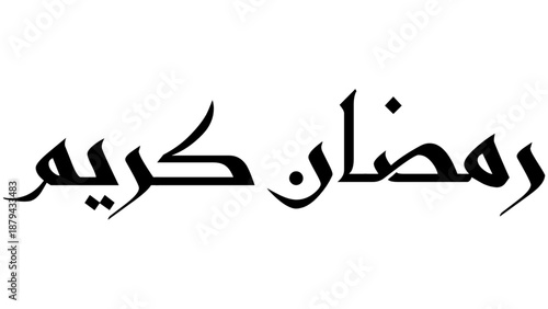 Ramadan Kareem Arabic calligraphy inscription in black ink. Minimalist traditional Islamic typography vector isolated on white background for religious greeting cards and banners.eps