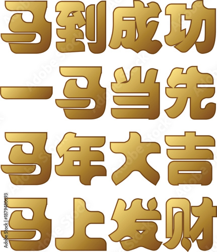 Horse Chinese New Year Calligraphy