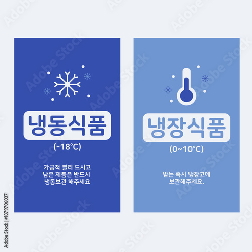 냉장 냉동 스티커