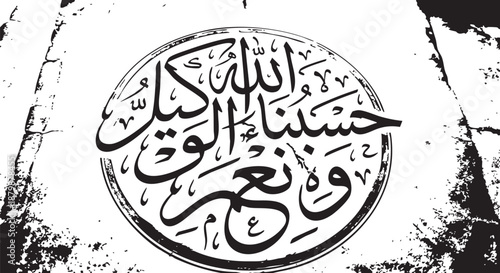 Black and white arabic calligraphy design on distressed background