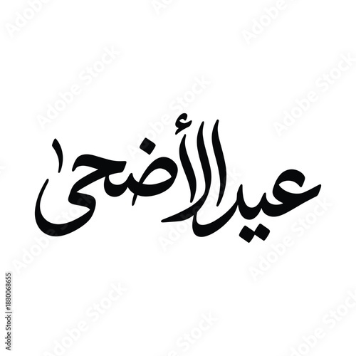 Arabic Calligraphy Eid Al Adha Celebration Greeting