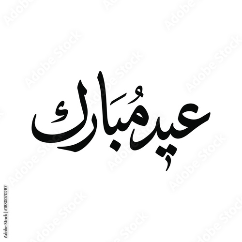 Eid Mubarak Arabic Calligraphy Greeting