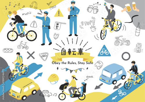 自転車と交通ルール