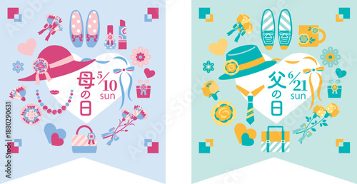 【2026年】母の日・父の日　イラストセット　フラッグ
