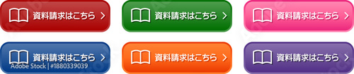 資料請求はこちらのWebボタンセット｜カラフルなCTAボタンアイコン
