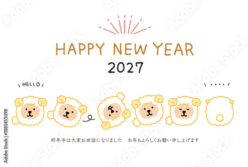 2027年　年賀状　コロコロとかわいい未年のイラストレーション