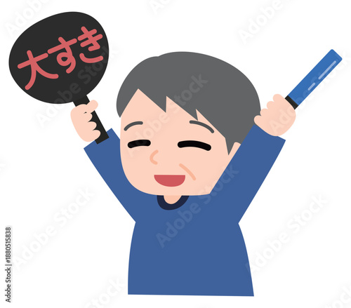 推しを応援する男性のイラスト