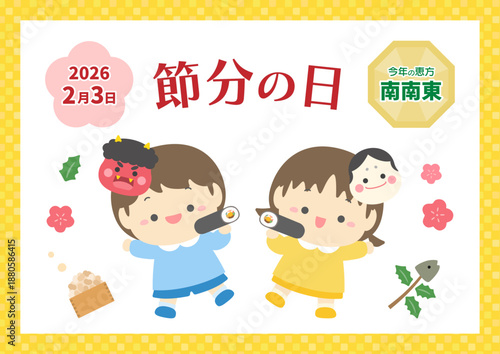 節分のイラスト、2026年の節分チラシテンプレート