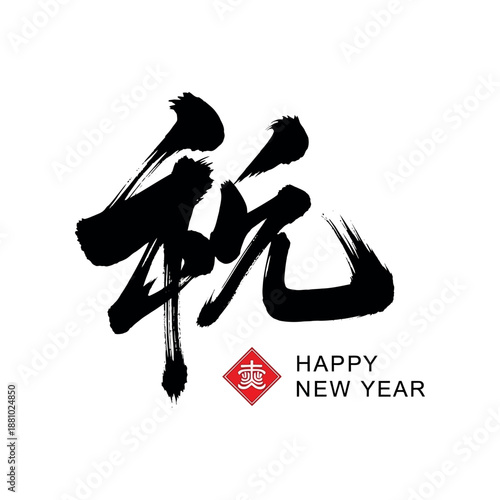 A black calligraphy art of Happy New Year greeting with red diamond logo on white background.