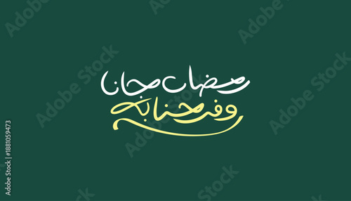 Arabic calligraphy typography of “Ramadan Jama‘na Wa Farahna Bih” meaning “Ramadan brought us together and we rejoiced in it”, elegant white and yellow lettering on dark green background.