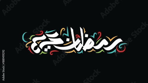 A colorful Arabic calligraphy artwork on a black background with swirling lines