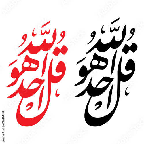 Surah Al Ikhlas vector illustration, Surah Ikhlas, 112th surah of the holy Quran first ayat