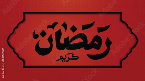 Ramadan poster in red