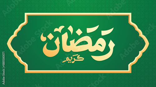 Ramadan poster in green and gold colors