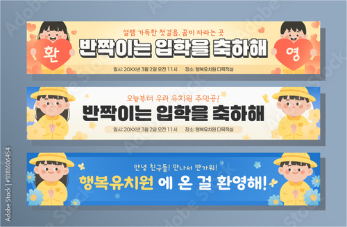 Kids school entrance ceremony banner set, cute students for kindergarten and elementary school