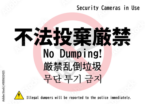 不法投棄禁止 不法投棄厳禁の看板 張り紙 注意書きのイラスト
