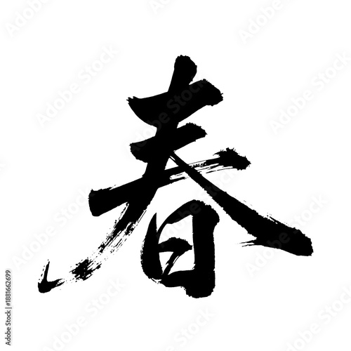 Tableau sur toile Organic and realistic calligraphic brushstrokes of the kanji character “春”, mean
