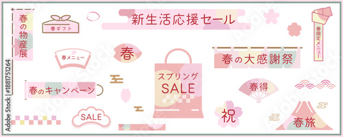春色の和風フレーム、バナー、アイコンセット　ベクターイラスト　3月　4月　新生活　セール　白背景　ピンク　桜