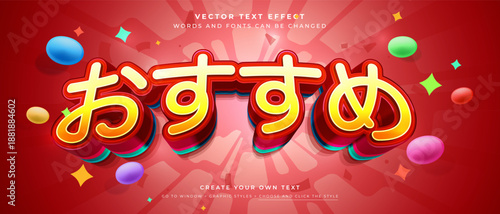 Japanese recommendation text effect on red sunburst background