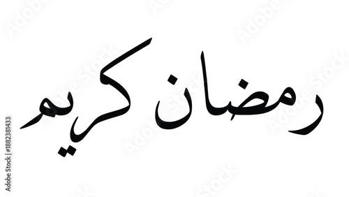 Arabic calligraphy of Ramadan Kareem displayed beautifully on a serene white background from a front viewpoint