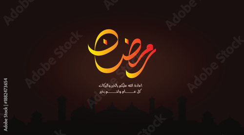 Ramadan is the month of blessing Ramadan Kareem text translation in Arabic lettering , Welcome Ramadan in Arabic