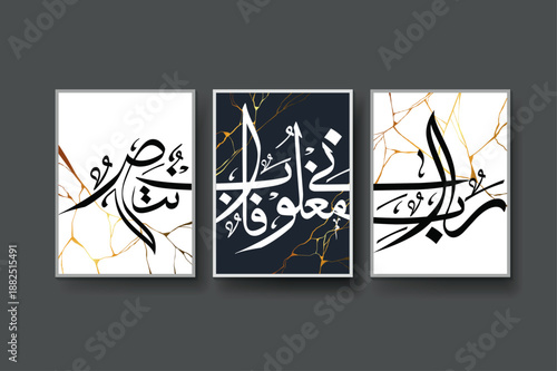 Rabbi inni maghloobun fantasir Arabic Quranic Calligraphy 3frame. Arabic Quranic Calligraphy. English Translation: "My Lord, indeed I am overpowered, so help (me)"