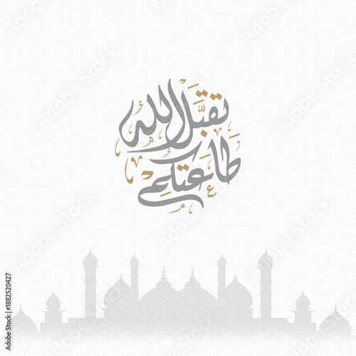 May God accept your obedience