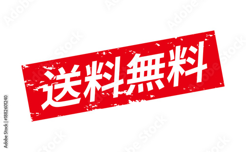 送料無料 - 「送料無料」の文字の、墨を使った落款をイメージしたセールPOP
