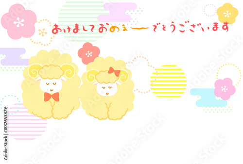 2匹のお辞儀する羊と[あけましておめぇ〜でとうございます]の文字のかわいい2027年未年年賀状(コピースペース)