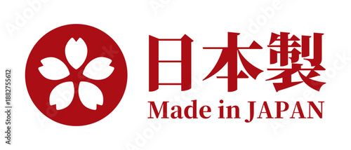 日本製・桜マークのMade in Japan（ベクター）