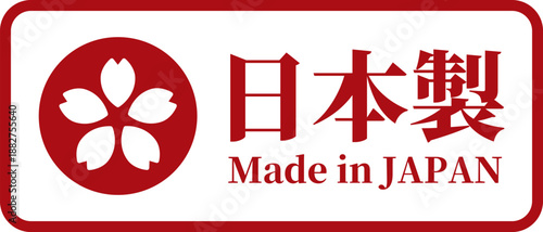 枠付き・桜マークの日本製 Made in Japanラベル（ベクター）