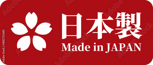 枠付き・桜マークの日本製 Made in Japanラベル（ベクター）