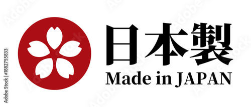 日本製・桜マークのMade in Japan（ベクター）