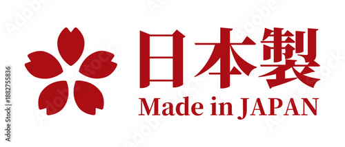 日本製・桜マークのMade in Japan（ベクター）