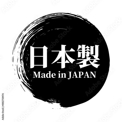 日本製・筆で描いた丸のMade in Japan表記アイコン（ベクター）