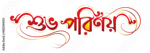Bengali Wedding Typography Shuva Parinay Calligraphy for Hindu Marriage Invitation Card Design Vector Illustration