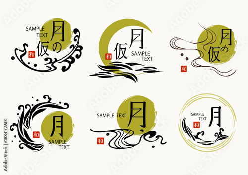 月の和風ロゴイラストセット